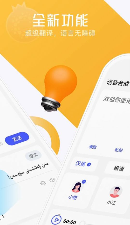 石榴籽翻译app