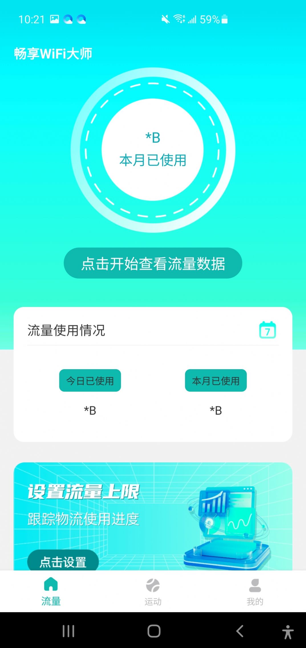 畅享WiFi大师软件免费版