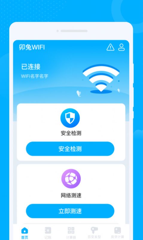 卯兔WiFi app