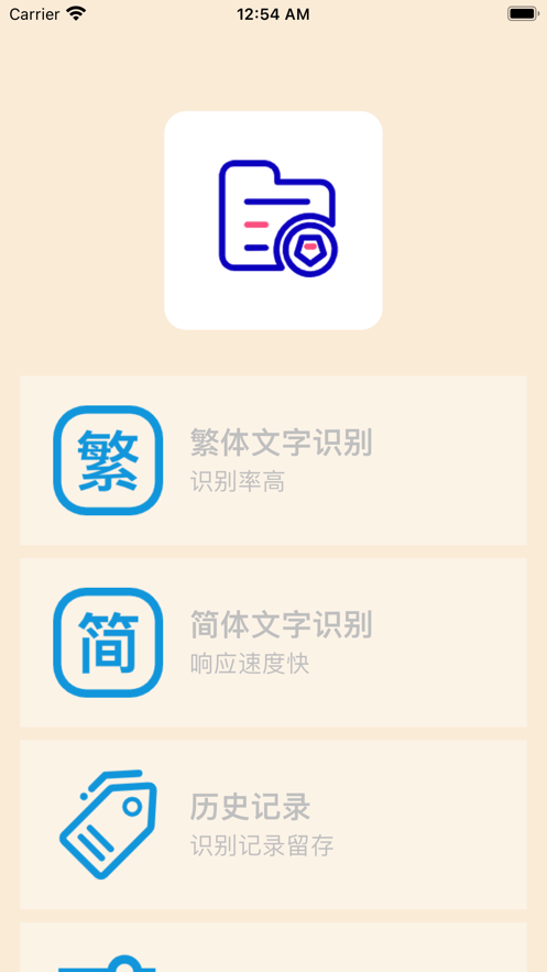 Traditional Chinese recognition minimalist recognition software free version