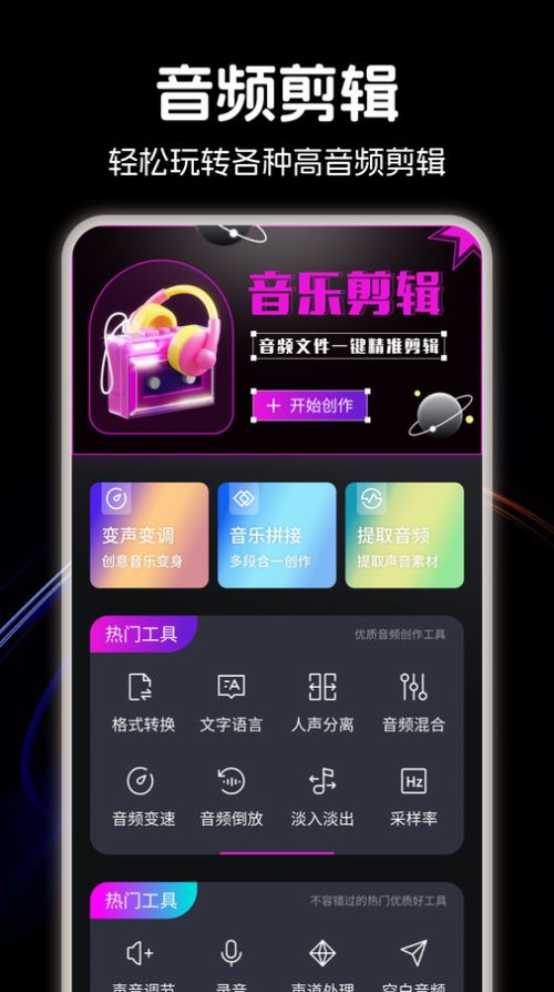 Spotfly music音乐剪辑app