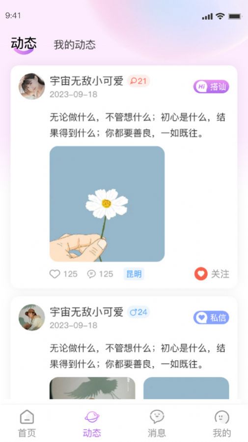 厢愿交友软件安装