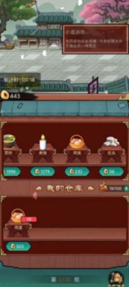 Fu Jia Bafang mobile game