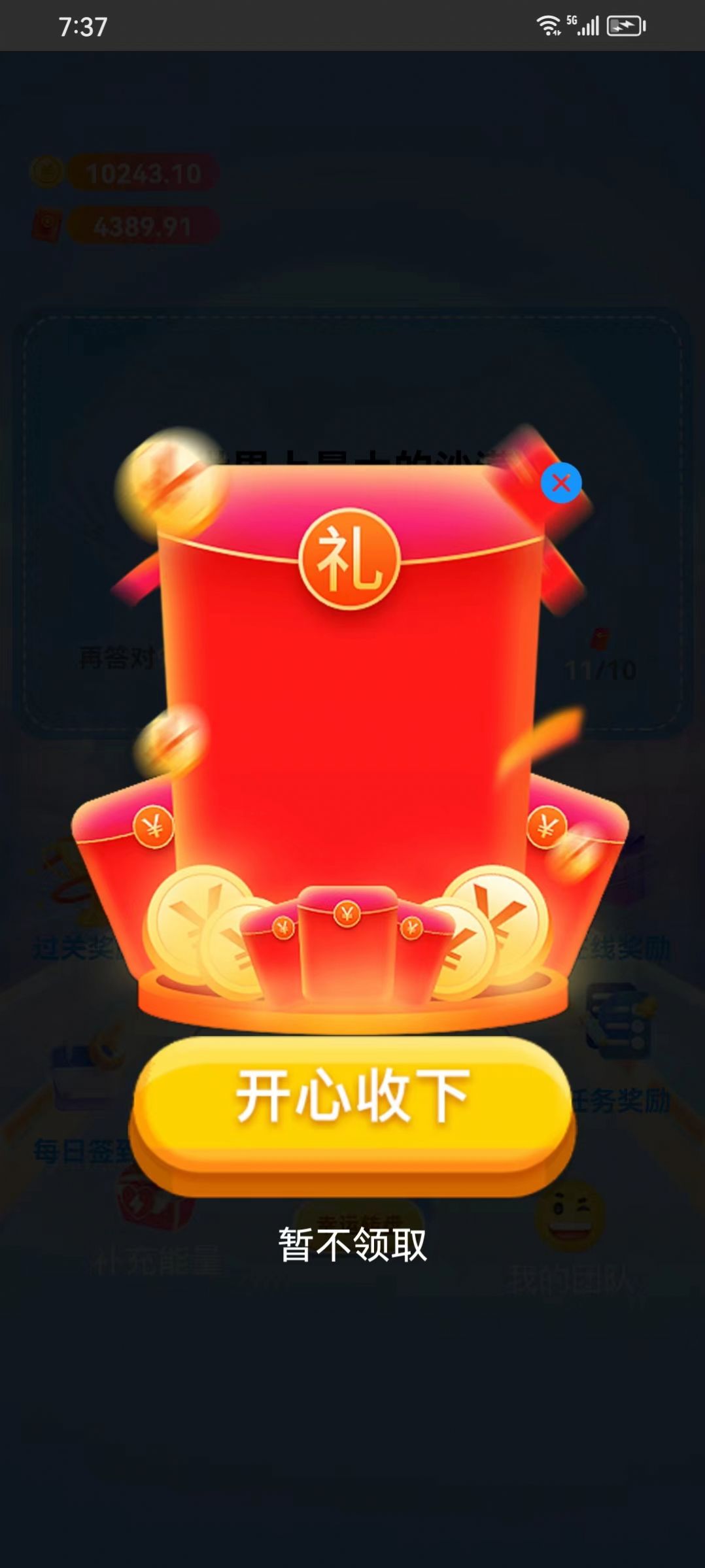 Shiyoumi answer red envelope software