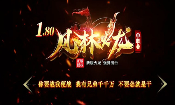 Feng Lin Fire Dragon Single Career Mobile Game Genuine