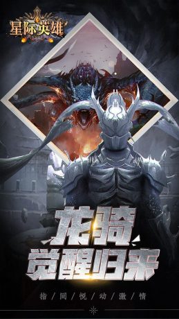 星际英雄魔幻世界游戏正版