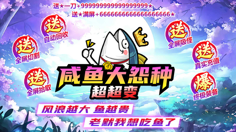 Salted Fish Big Wrongful Kind Super Super Changing Mobile Game Genuine Edition