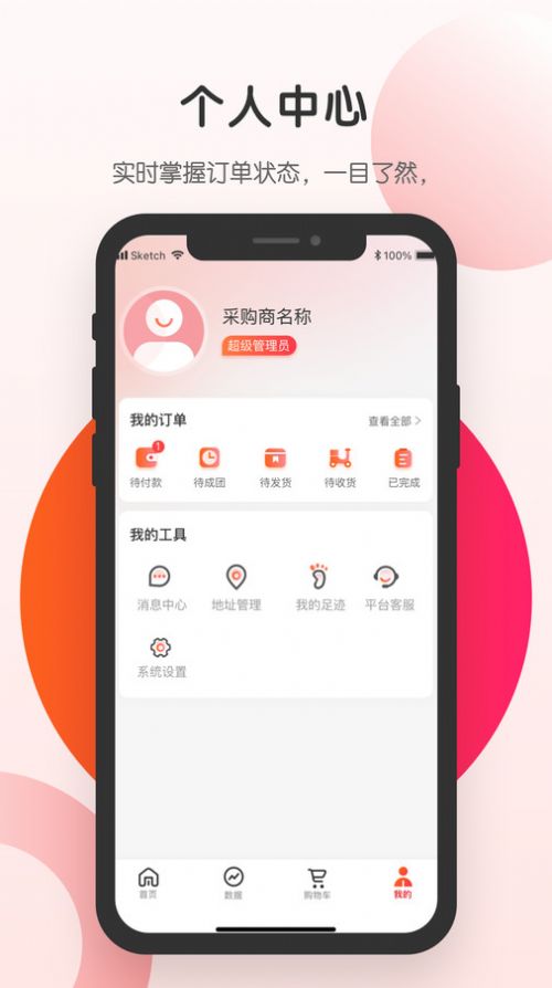 开心虎供应链app