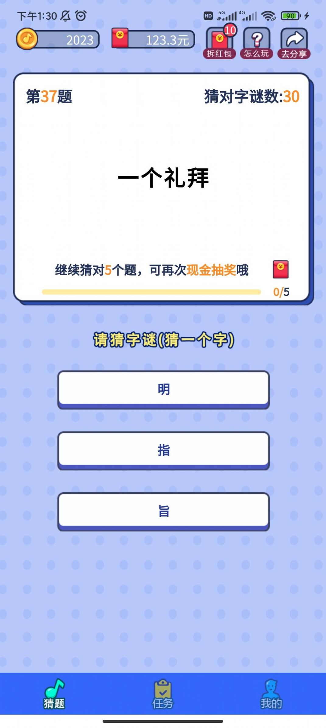 字谜猜猜app