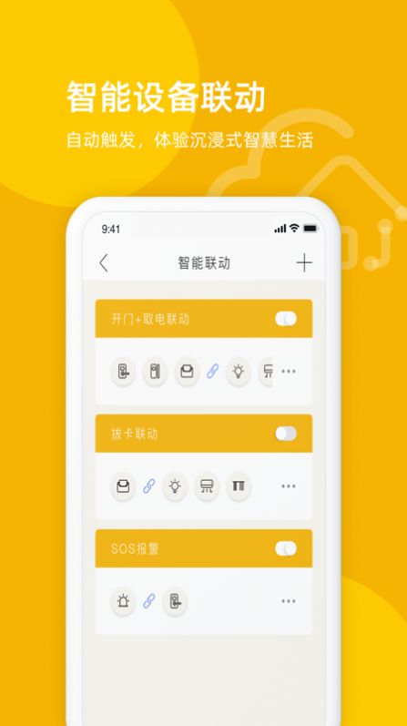 享你住智慧酒店app