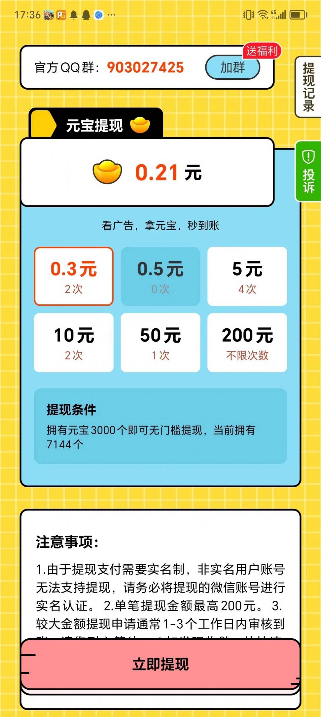 答题赚金宝app