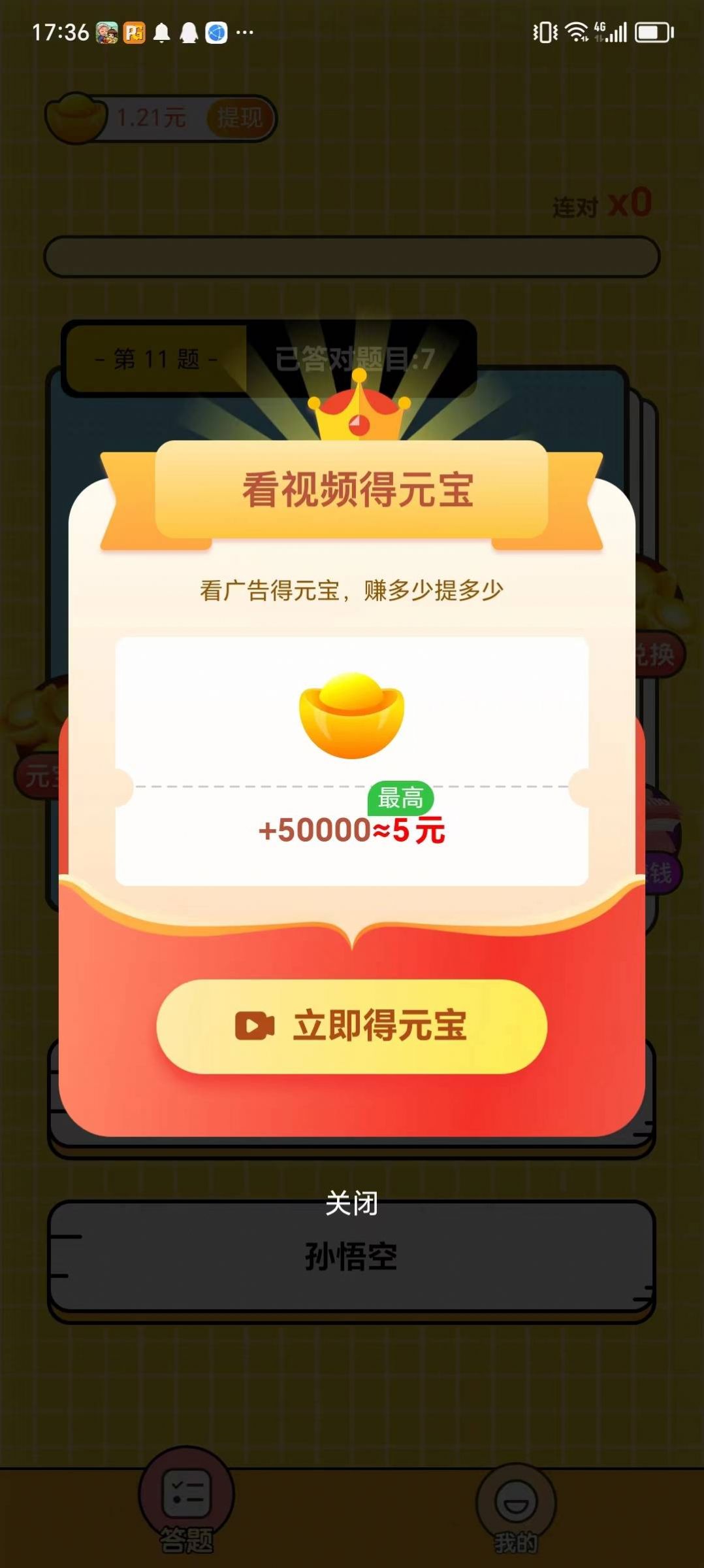 答题赚金宝app