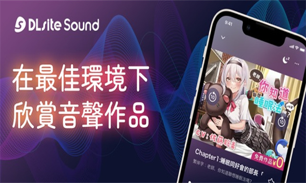 Dlsite Sound免费app