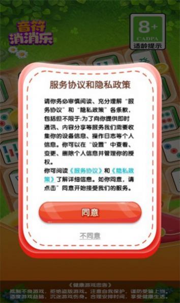 音符消消乐游戏手机版