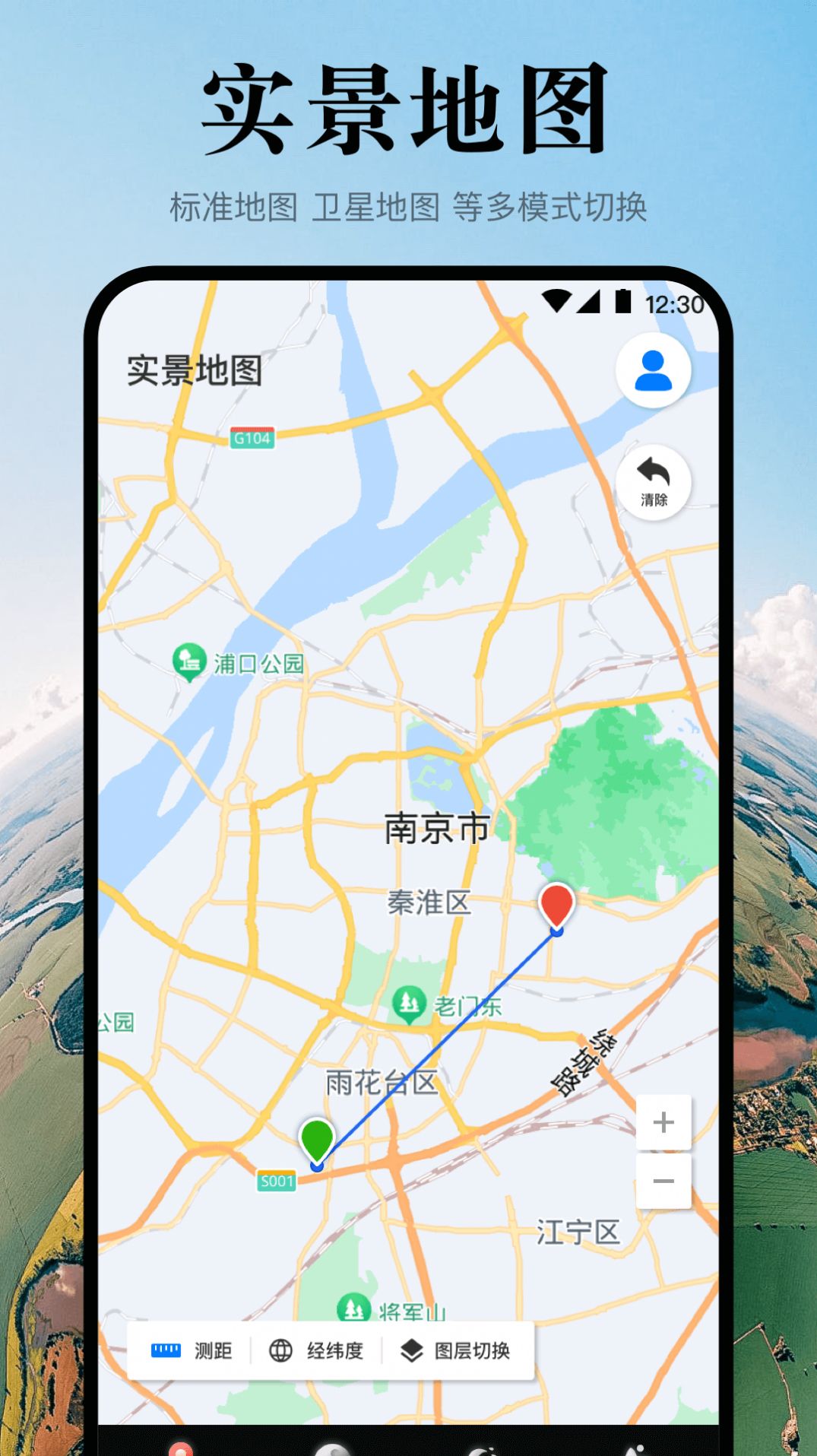 卫星实景3D地球app