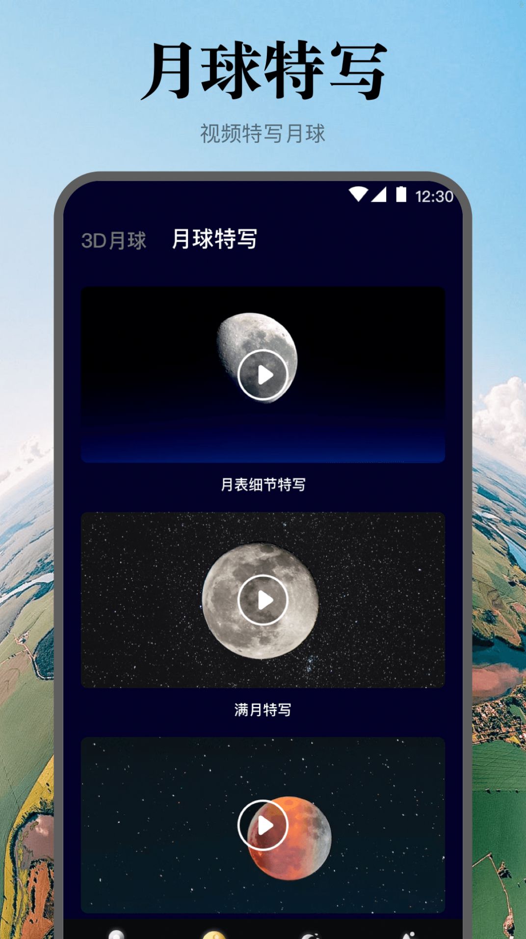 卫星实景3D地球app