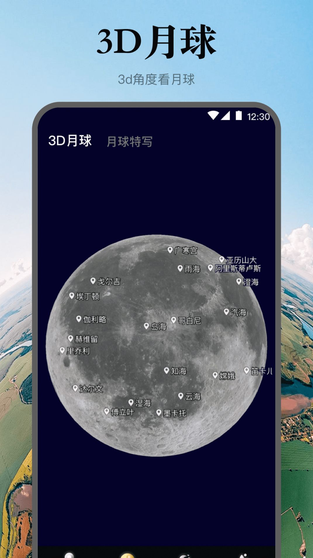 卫星实景3D地球app