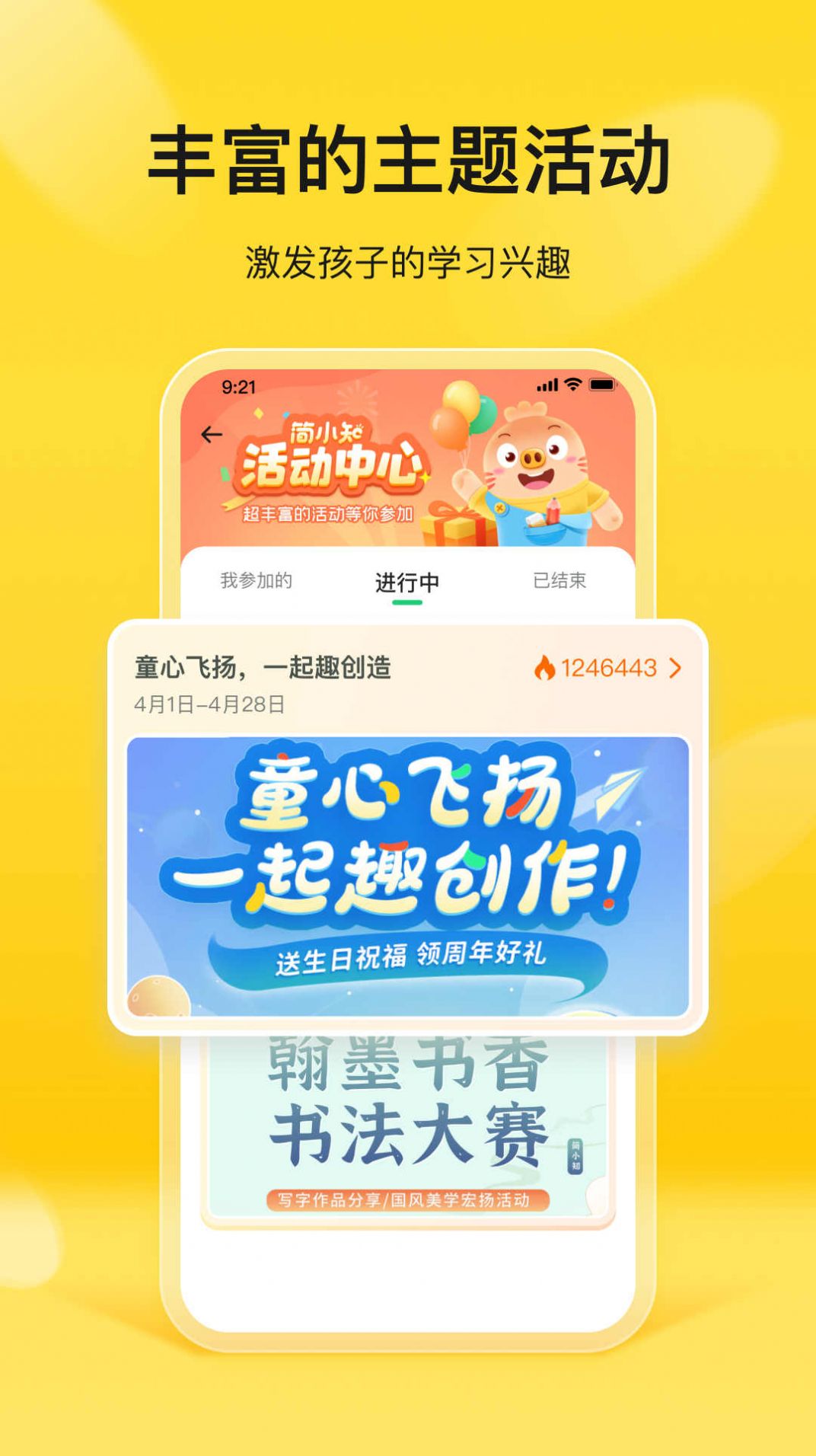 简小知家长端app安卓版