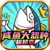 Salted Fish Big Wrongful Kind Super Super Changing Mobile Game Genuine Edition