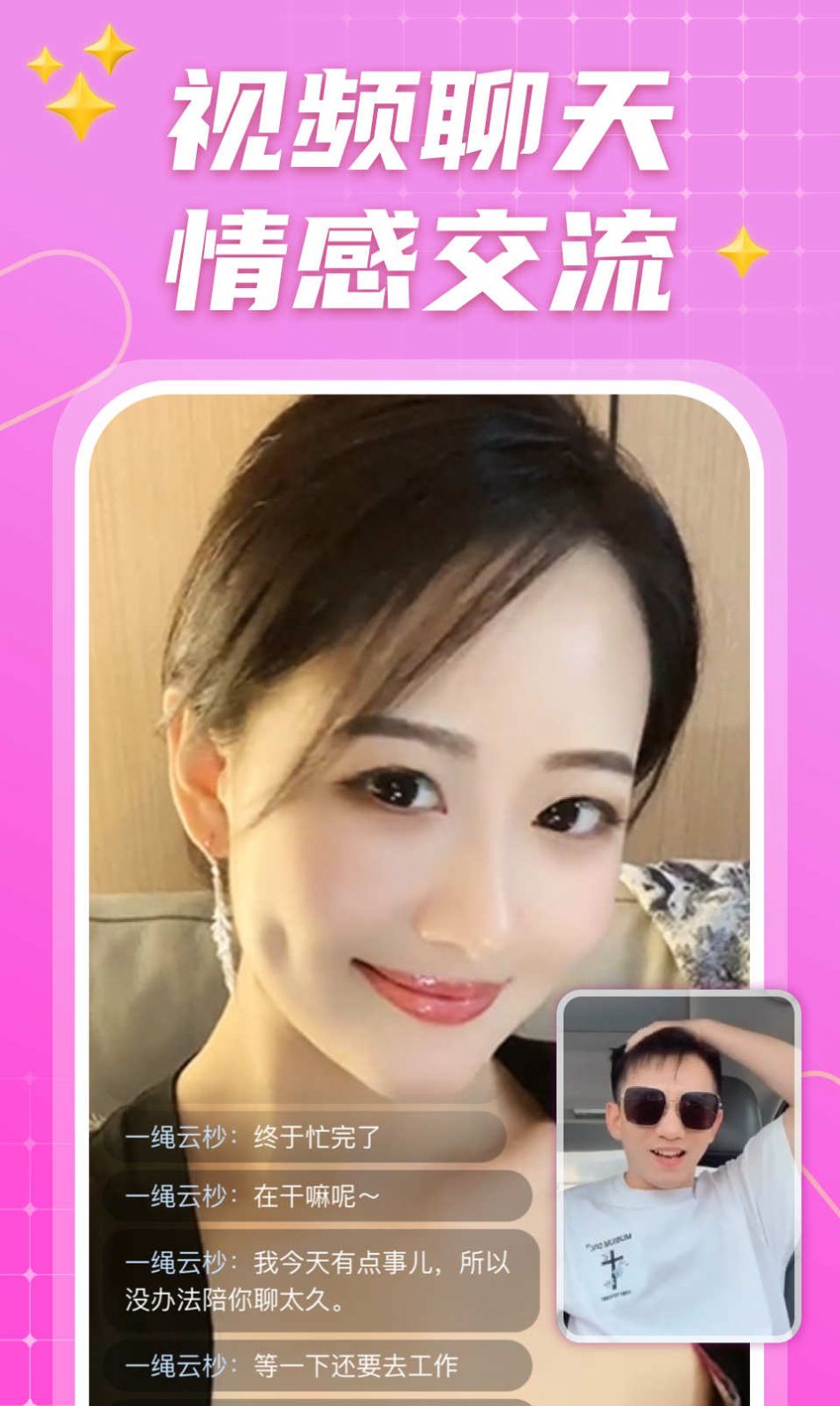 Lianxin dating software free version