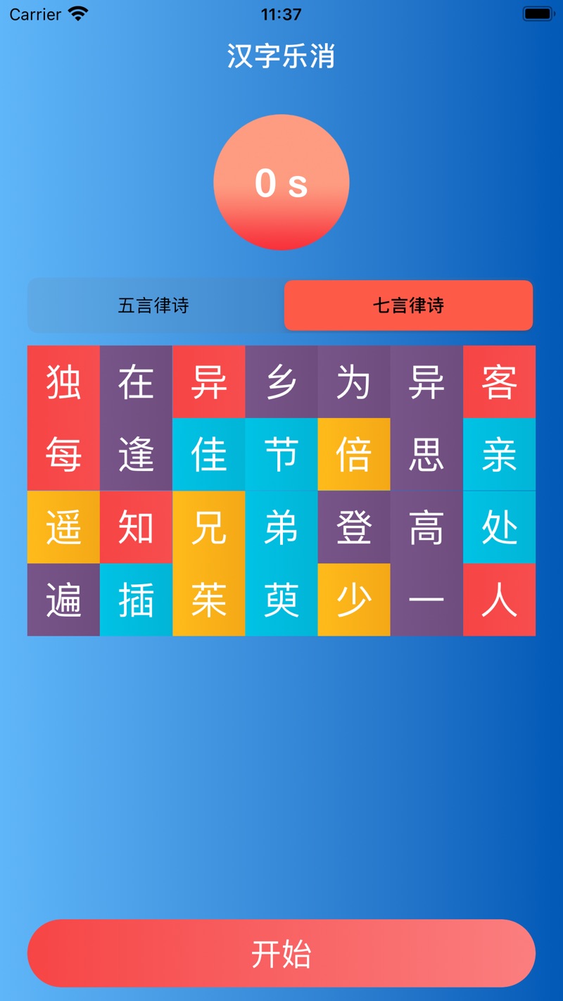 汉字乐消任梦娜影视app变身版