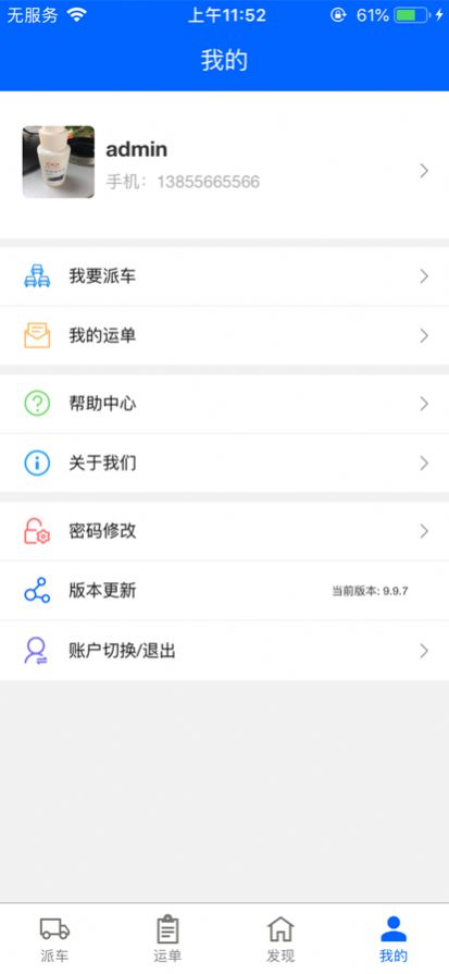 Hebang Merchant Platform 1.2.9 Android version