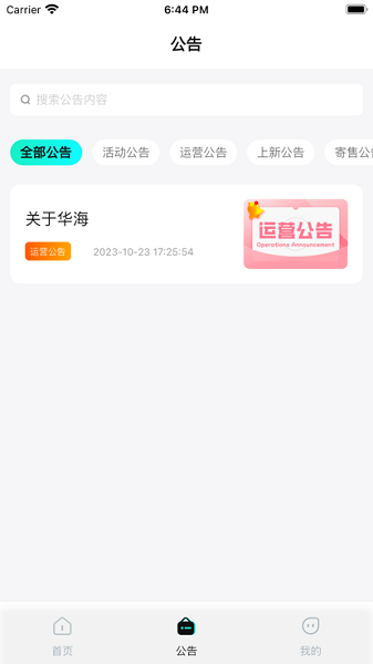 La dernière version de l'application culturelle et créative Huahai