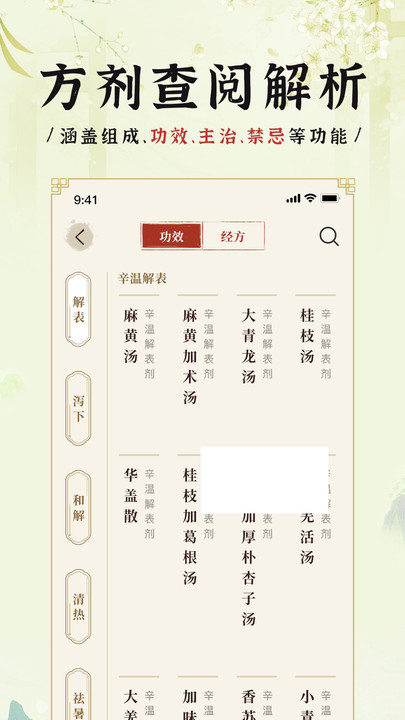 Free electronic version of Traditional Chinese Medicine Prescriptions