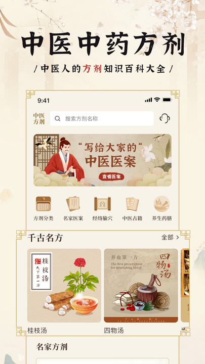 Free electronic version of Traditional Chinese Medicine Prescriptions