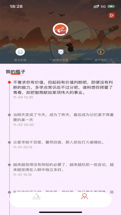 瓶子说app免费版