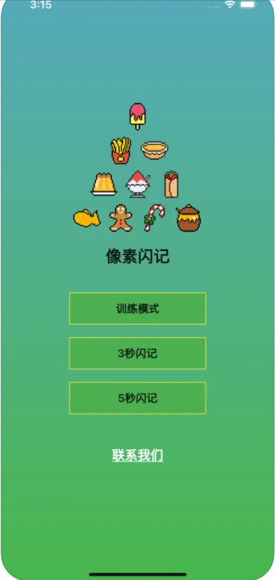 像素闪记app