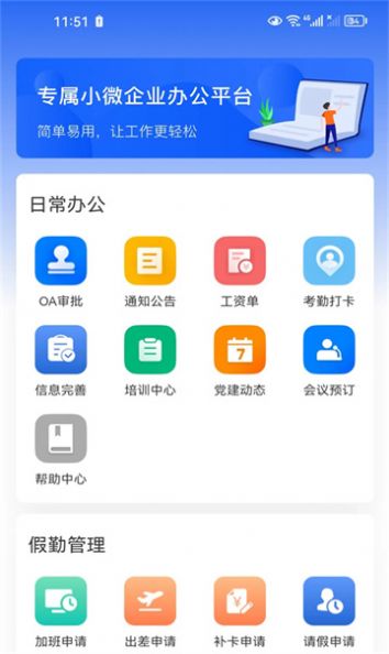 华讯oa办公系统app企业版