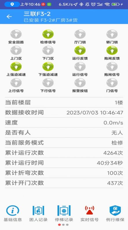 智能电梯运维系统app