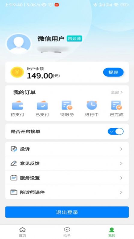 申小集陪诊app