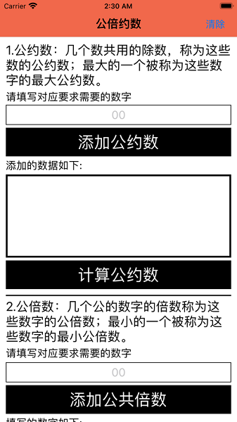 公倍约数安卓