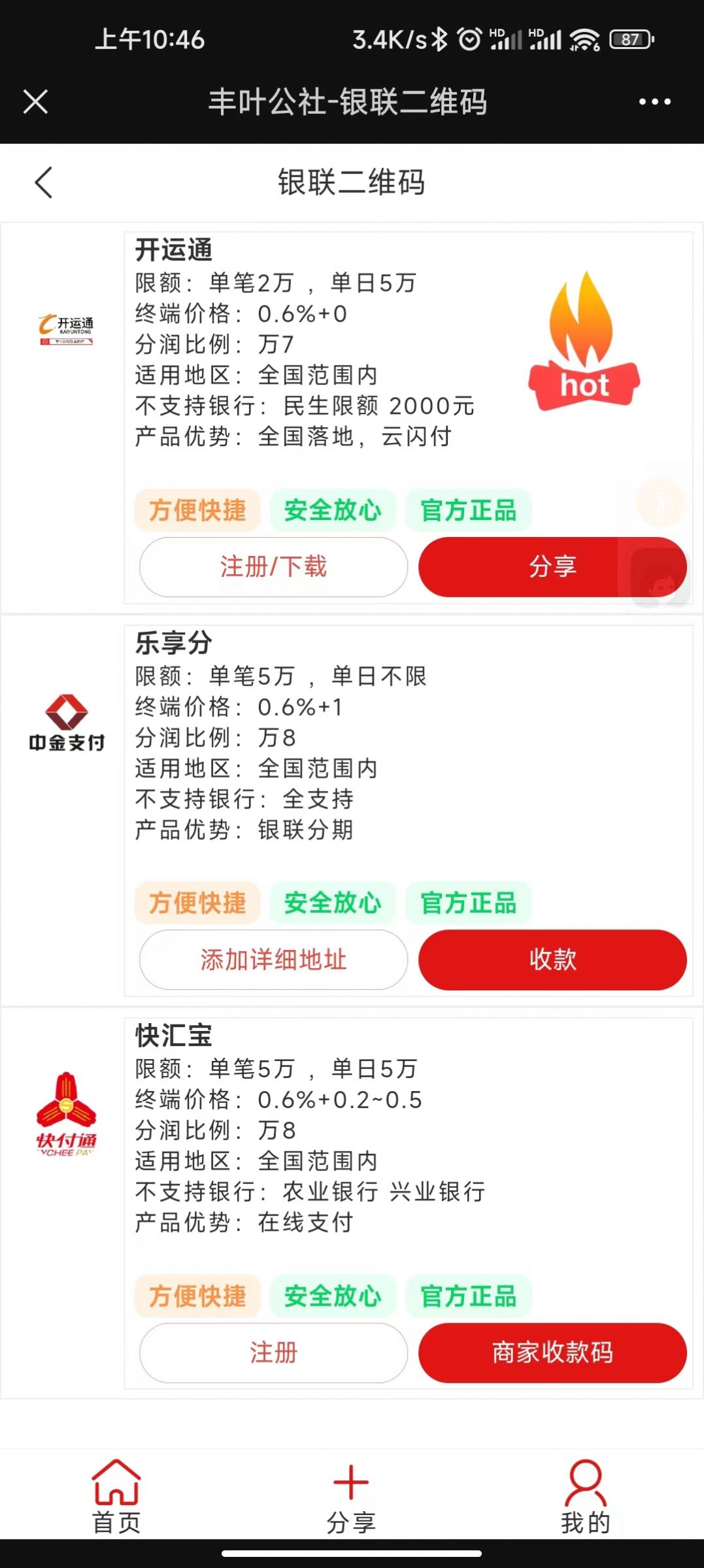 Fengye Commune payment aggregation collection