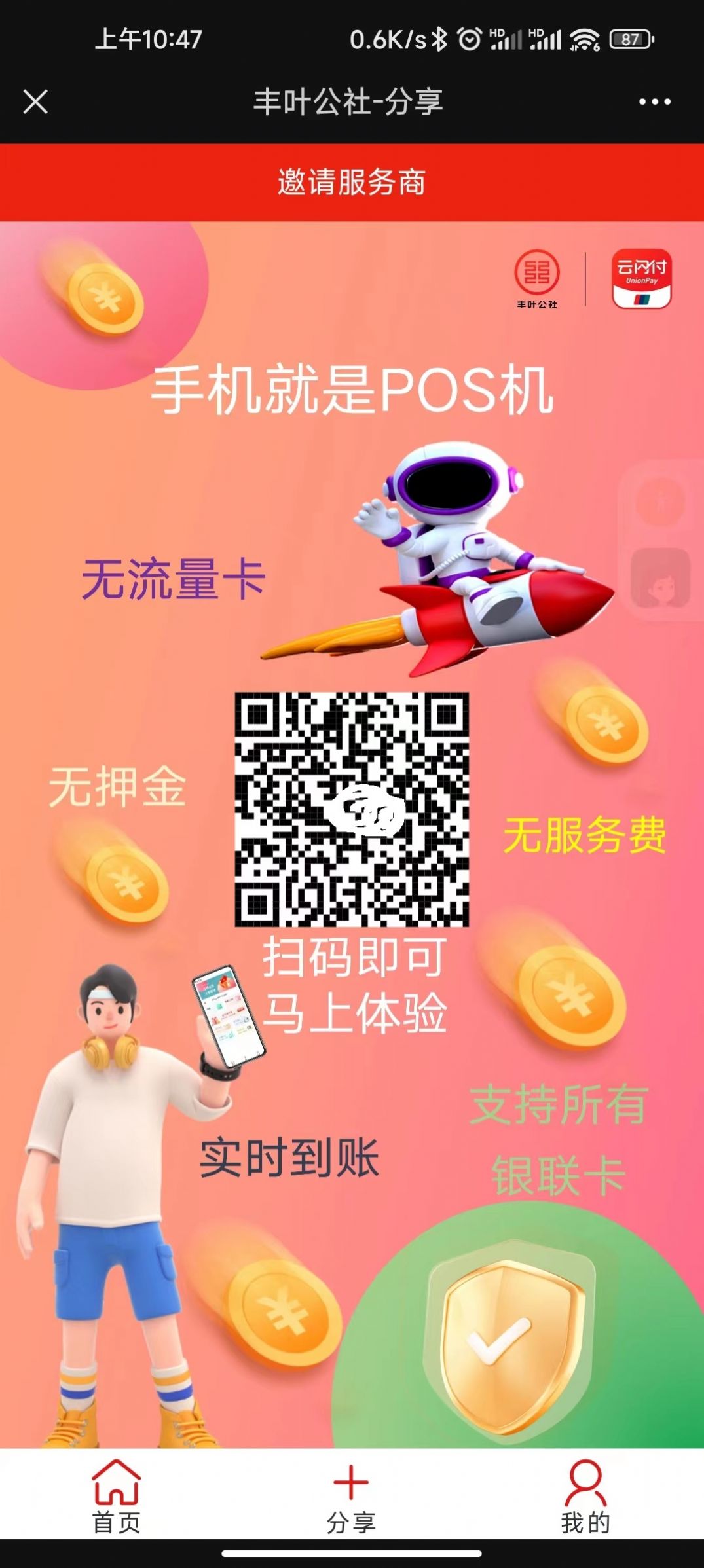 Fengye Commune payment aggregation collection