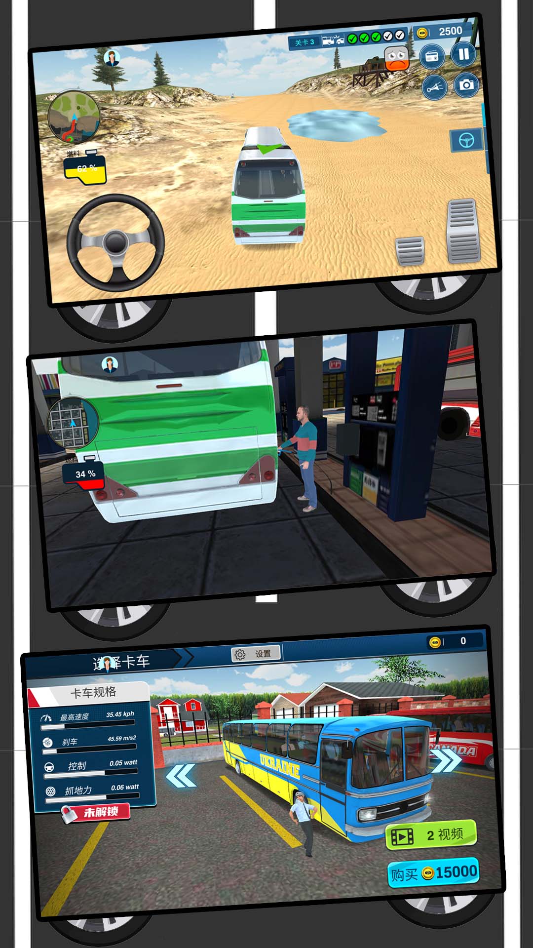 The latest version of the mobile version of Big Bus Driver