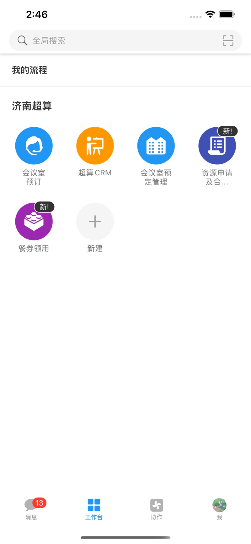 Shanhetong 슈퍼컴퓨팅 CRM 사무용 소프트웨어