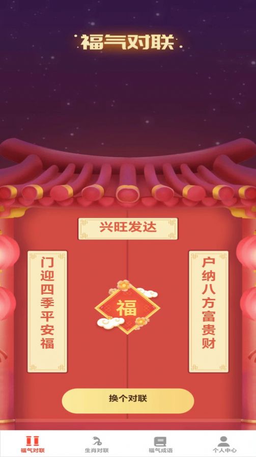 点点来福对联app客户端