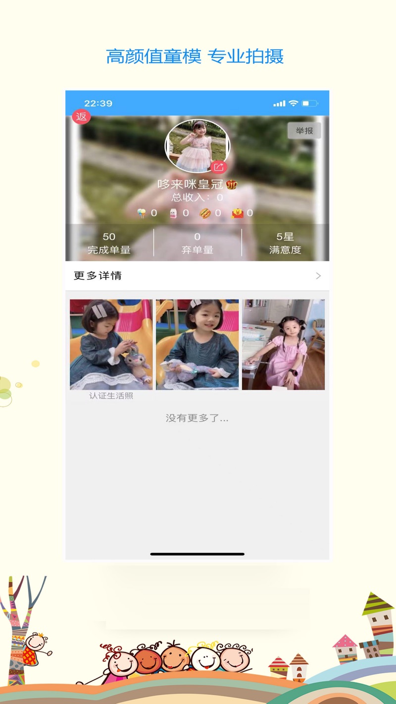 CF child model order platform Android version