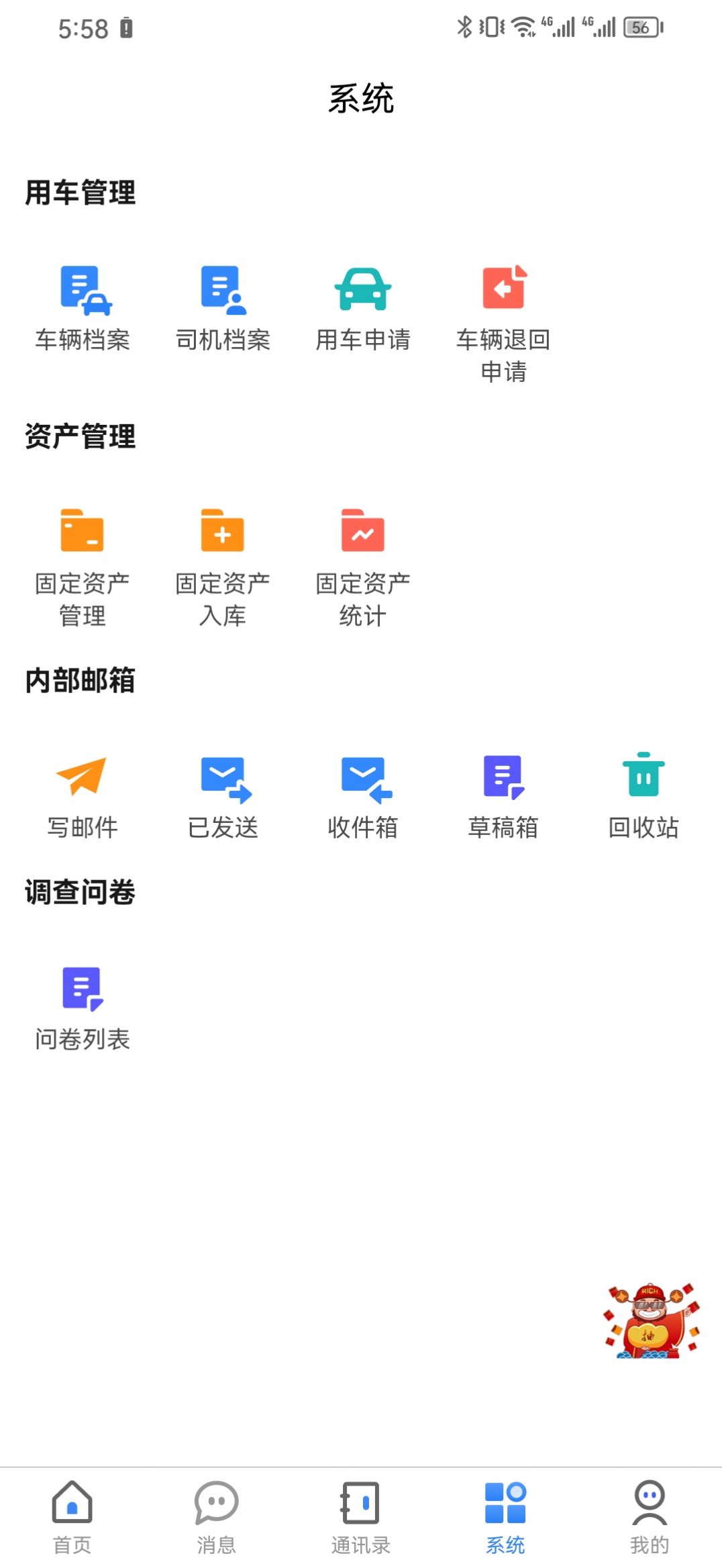 百福科技办公系统软件安装