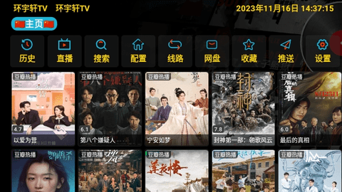 Software de cine y televisión de Huanyuxuan TV