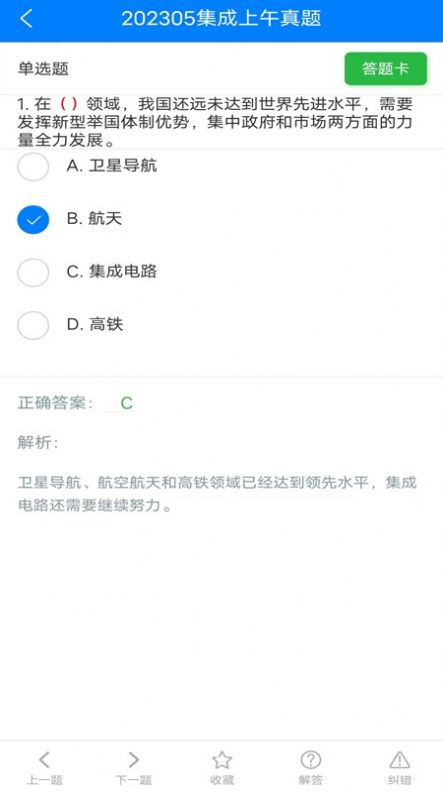 系统集成真题app