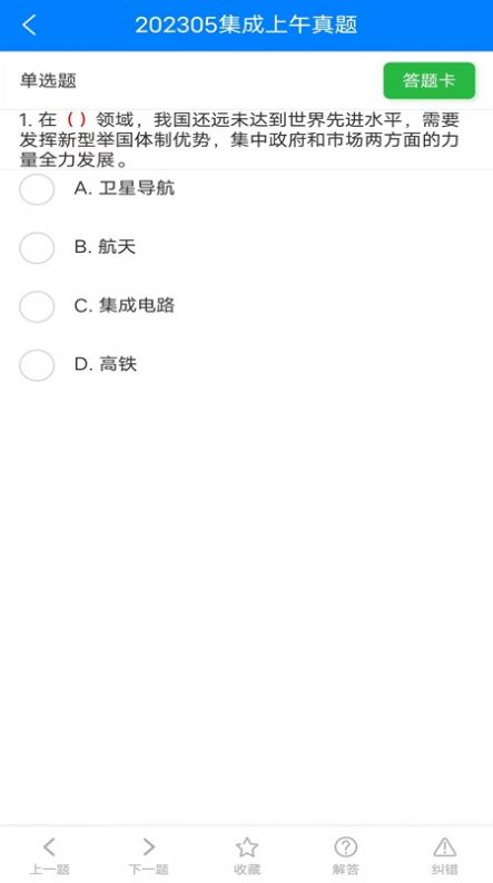 系统集成真题app