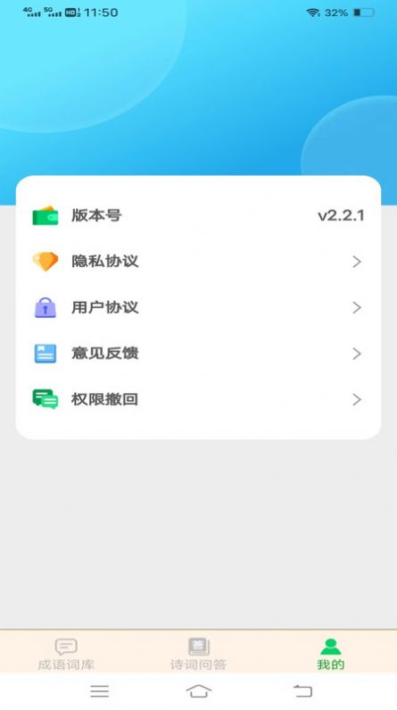 成语掌门人app