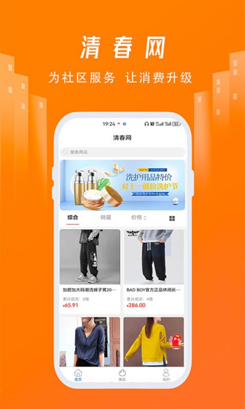 Qingchun.com e-commerce platform