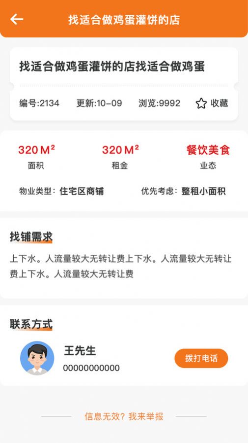 铺帮网门面出租app