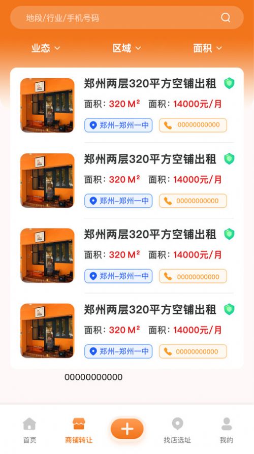 铺帮网门面出租app