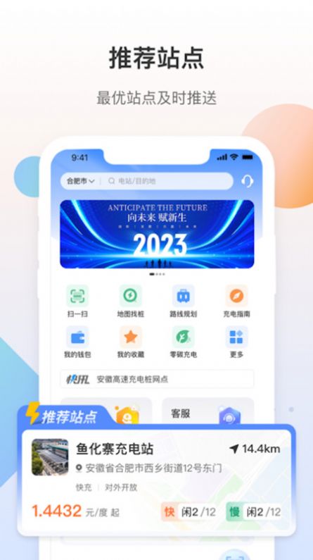 Anhui Xiaoneng charging app